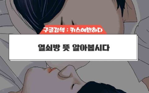 열쇠방 뜻 알아봅시다