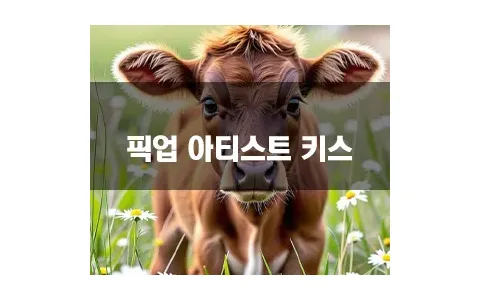 픽업 아티스트 키스 그들은 이렇게 합니다 .